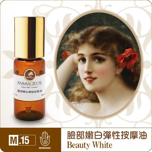 臉部嫩白彈性按摩油30ml