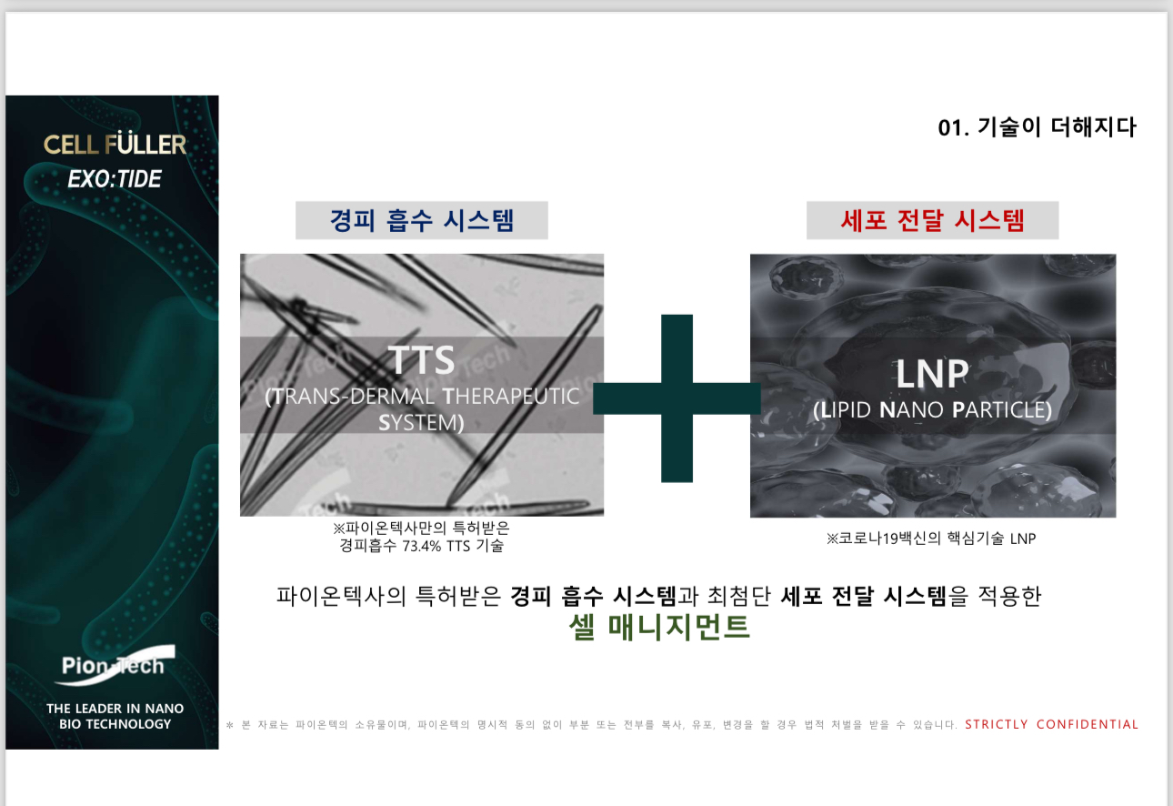 KC38 CELL FULLER EXO TIDE CREAM