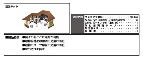 Kato 24-615 N規 遮光套件