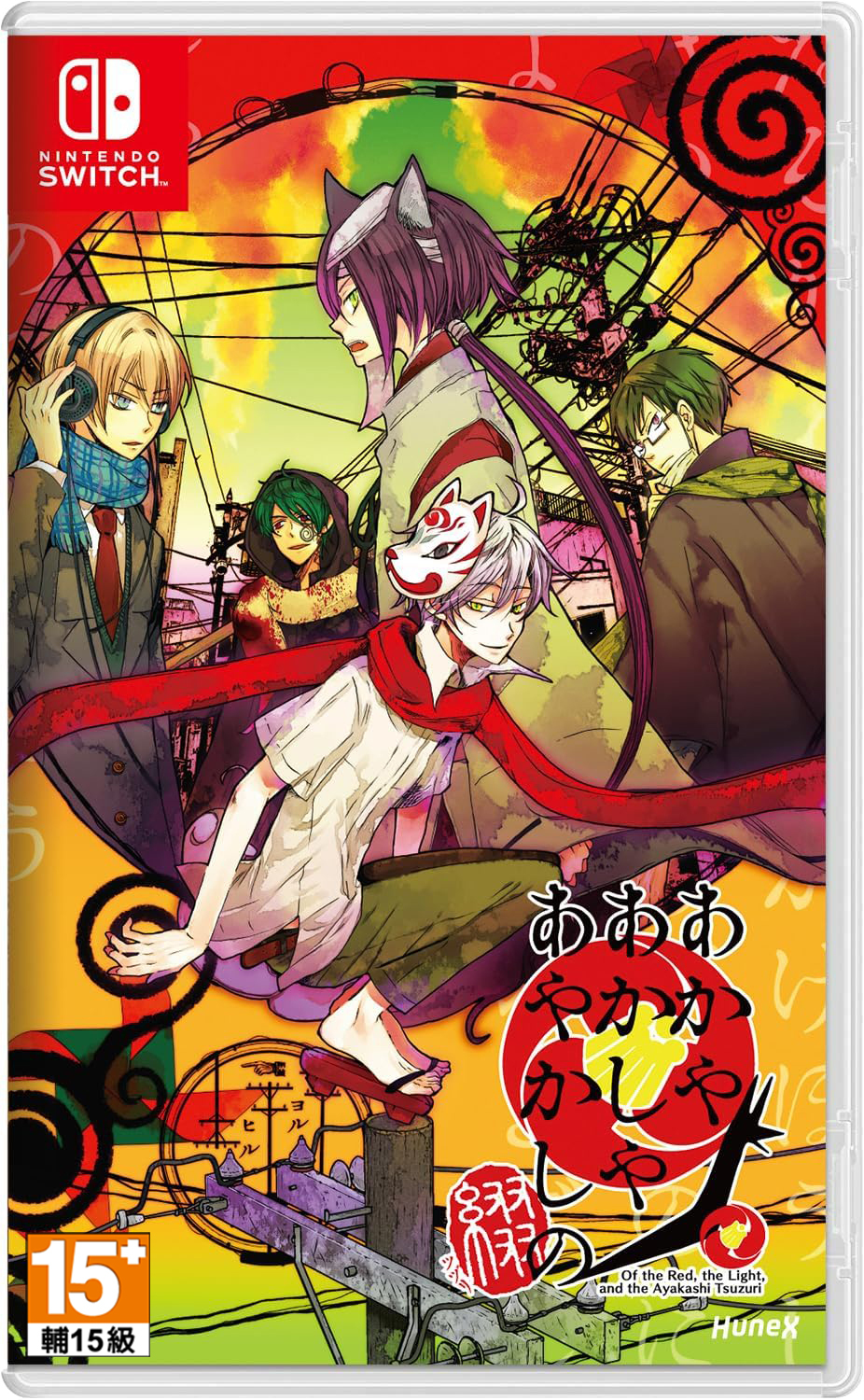 NS 赤與燈皆有詭異 集冊 中文版