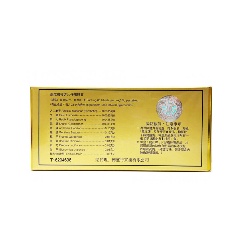 片仔癀 - 龍江牌複方片仔廣肝寶 60粒