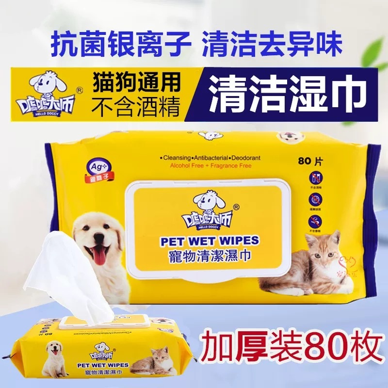 嘘嘘大师 宠物清洁湿巾 不含酒精不含香精 80片