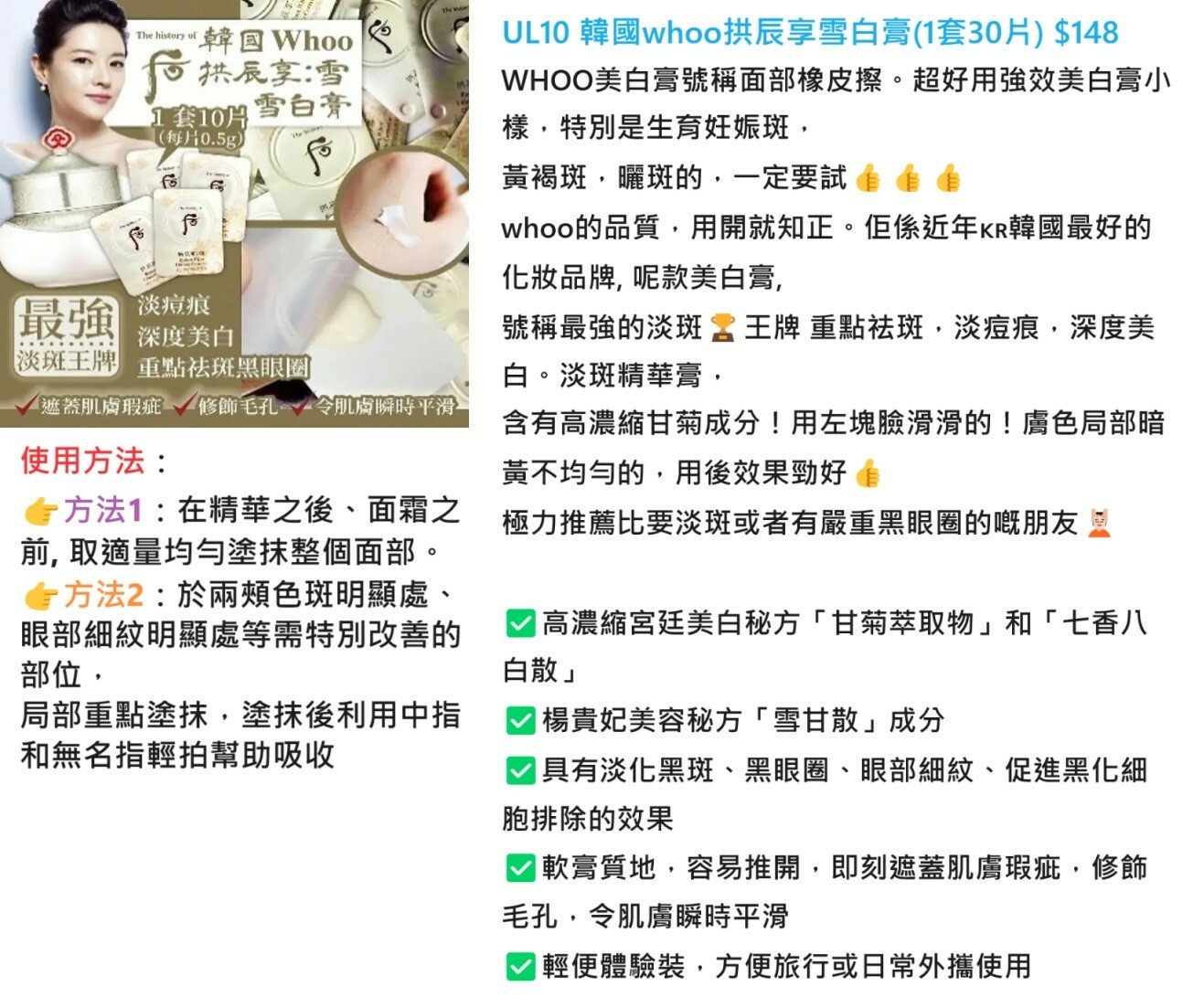 (現貨) UL10 韓國whoo拱辰享雪白膏(1套20片) $99