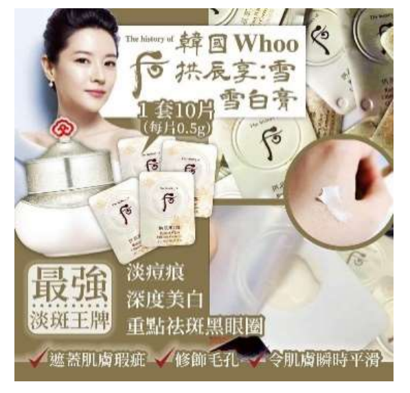 (現貨) UL10 韓國whoo拱辰享雪白膏(1套20片) $99