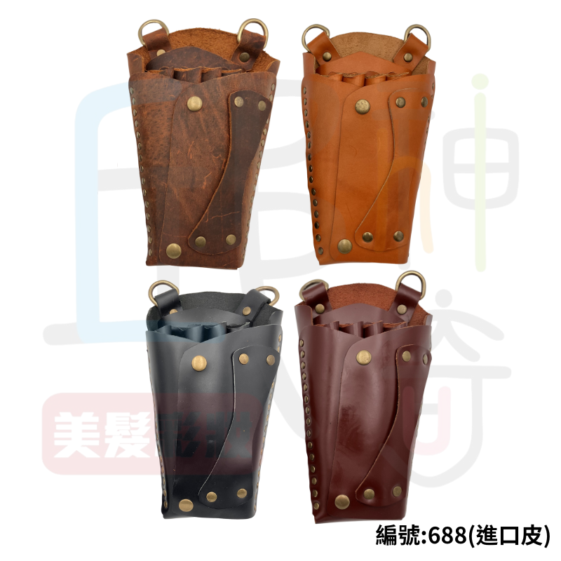 688進口皮質剪刀包