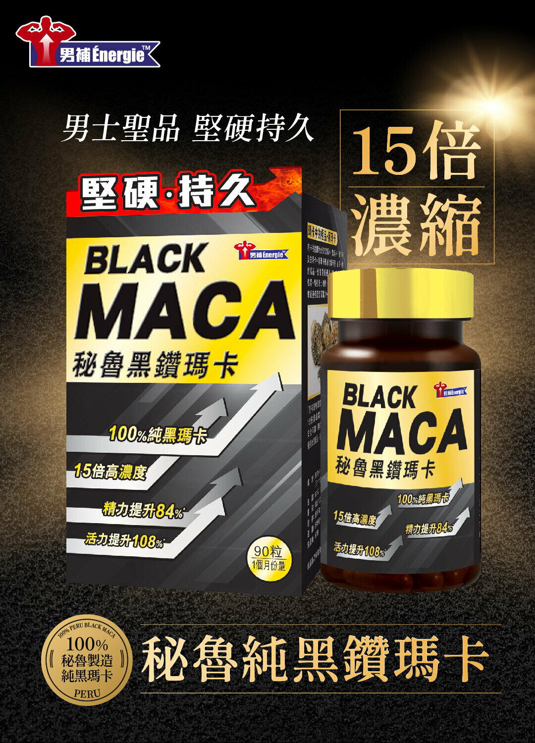 HERBS草姬 -男補持久秘魯 15倍濃縮黑鑽瑪卡膠囊 90粒裝/盒 (原裝行貨)