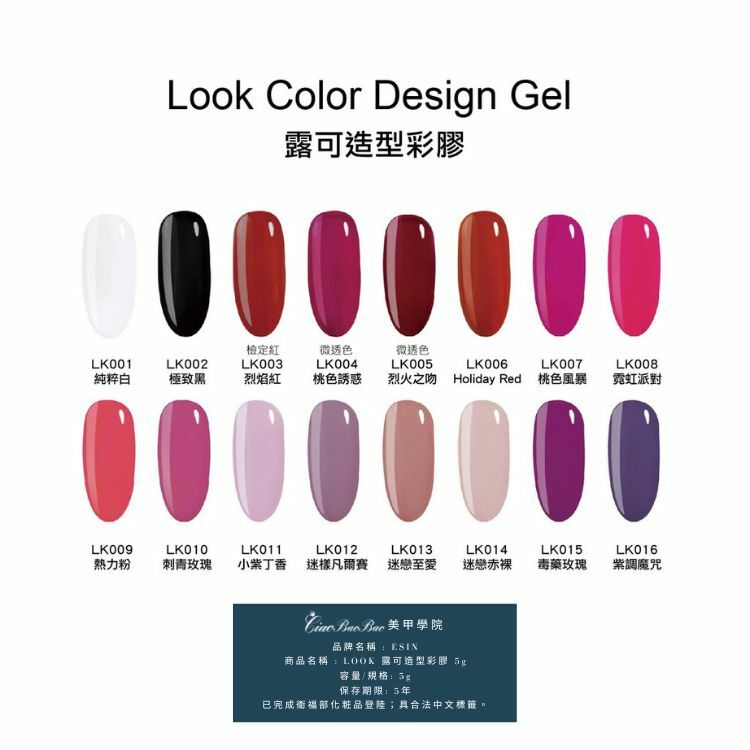 純色 | LK001~LK039 | ESIN Look露可造型彩膠
