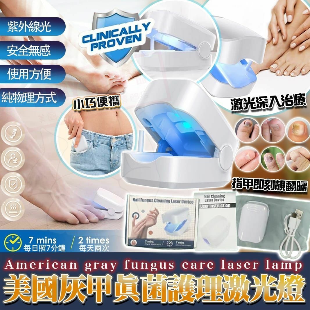 【預訂】A222802 灰甲真菌護理激光燈