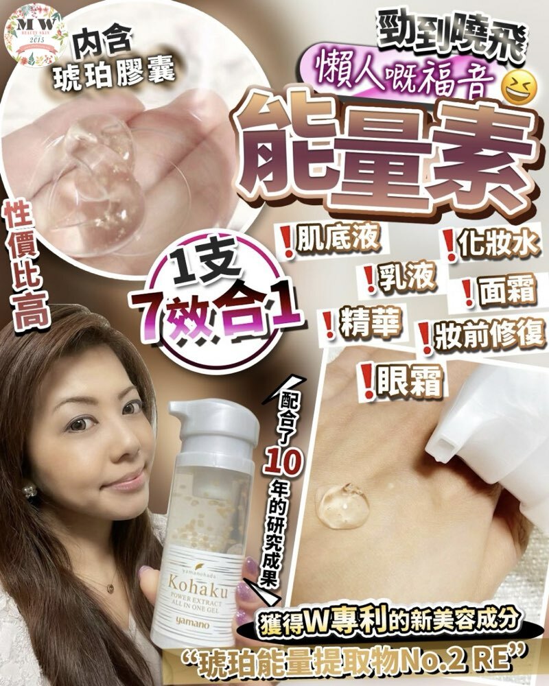 日本百年品牌YAMANOHADA 琥珀全效能量素精華GEL 95G