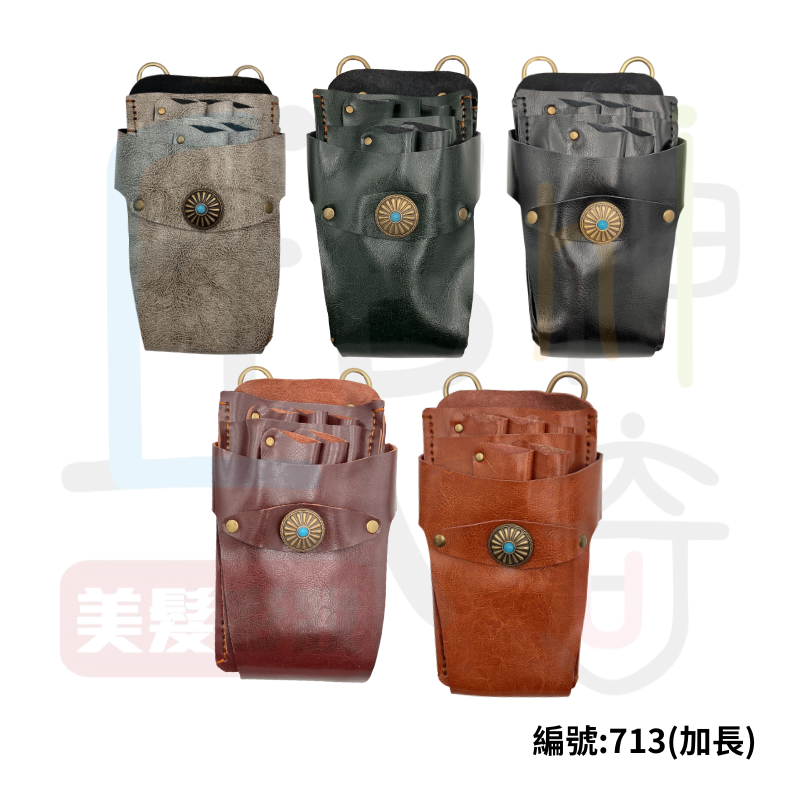 713加長皮質剪刀包