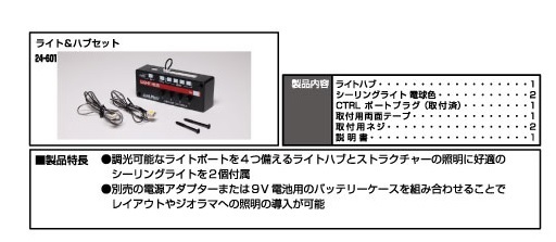 Kato 24-601 N規 照明燈組
