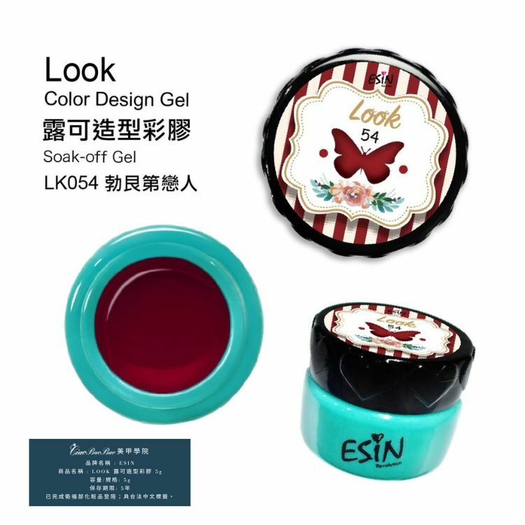 微透色 | LK054 | ESIN Look露可造型彩膠