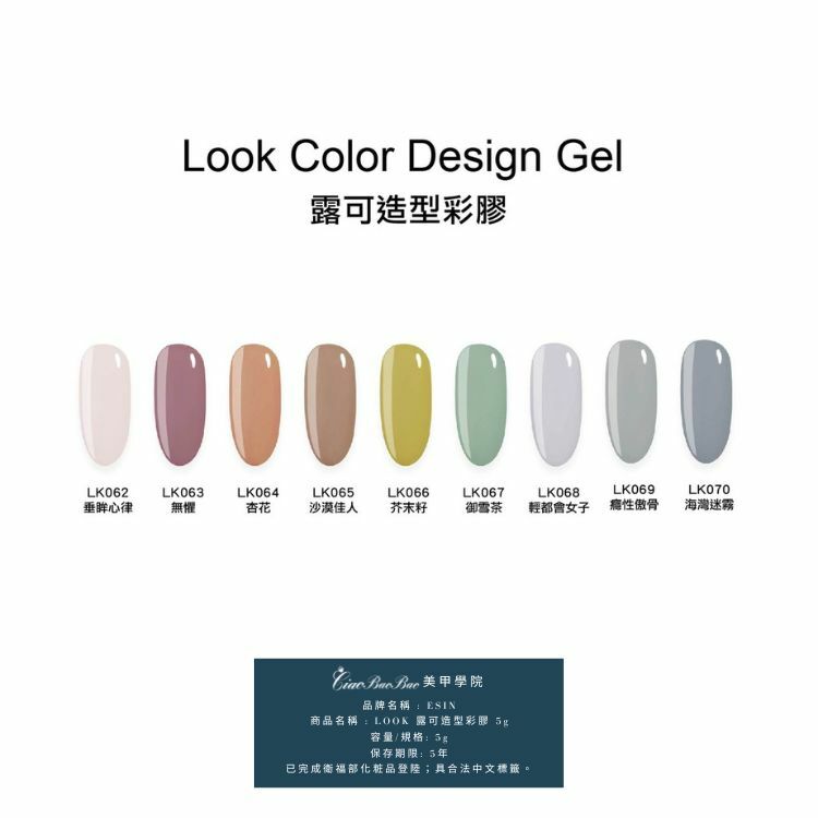 純色 | LK062~LK070 | ESIN Look露可造型彩膠
