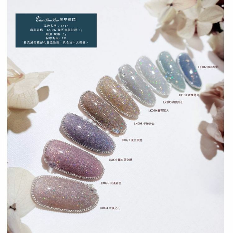 幻彩乳透色 | LK094~LK102、LK169~LK177 | ESIN Look露可造型彩膠
