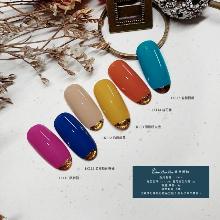 純色 | LK110~LK115 | ESIN Look露可造型彩膠