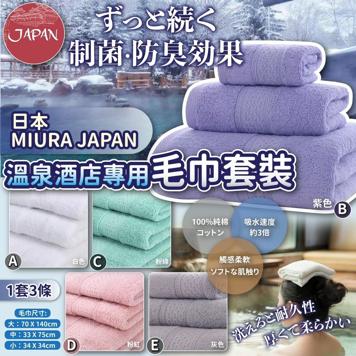 日本MIURA JAPAN溫泉酒店專用毛巾套裝 1套3條