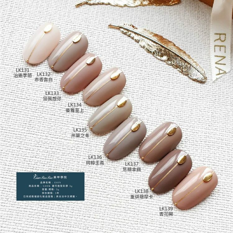 純色 | LK131~LK0139 | ESIN Look露可造型彩膠