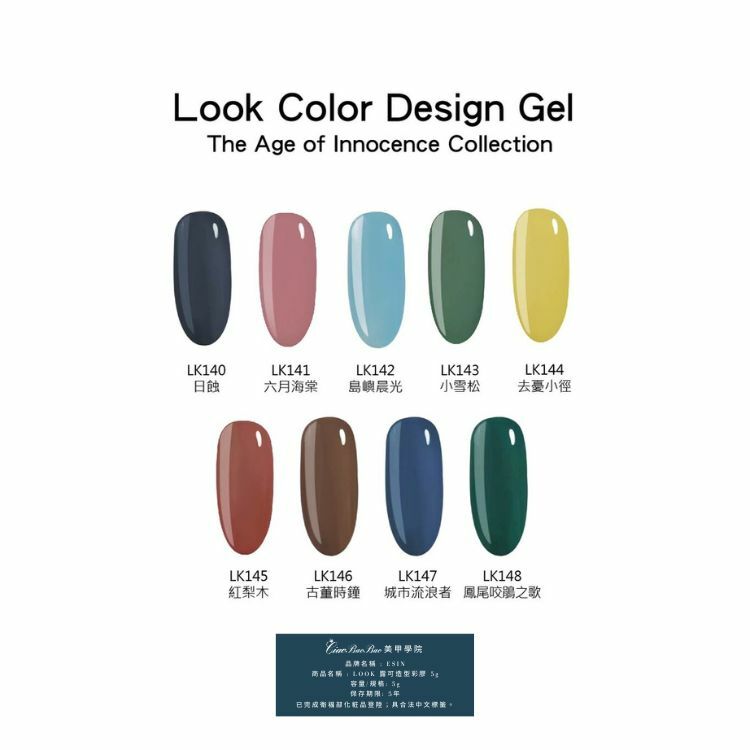 純色 | LK140~LK148 | ESIN Look露可造型彩膠