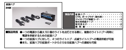 Kato 24-604 N規 Expansion HUB 擴充集線器