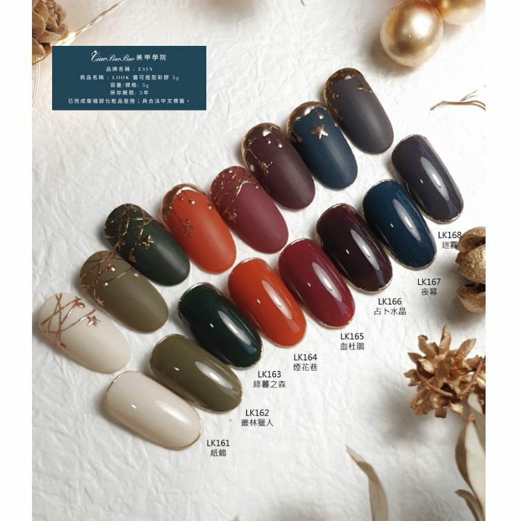 純色 | LK161~LK168 | ESIN Look露可造型彩膠