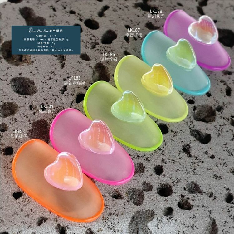 螢光色 | LK183~LK188 | ESIN Look露可造型彩膠