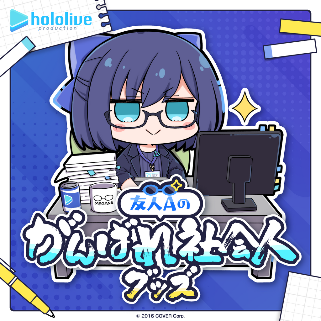 「官品代購」Hololive 友人Aのがんばれ社会人グッズ👓