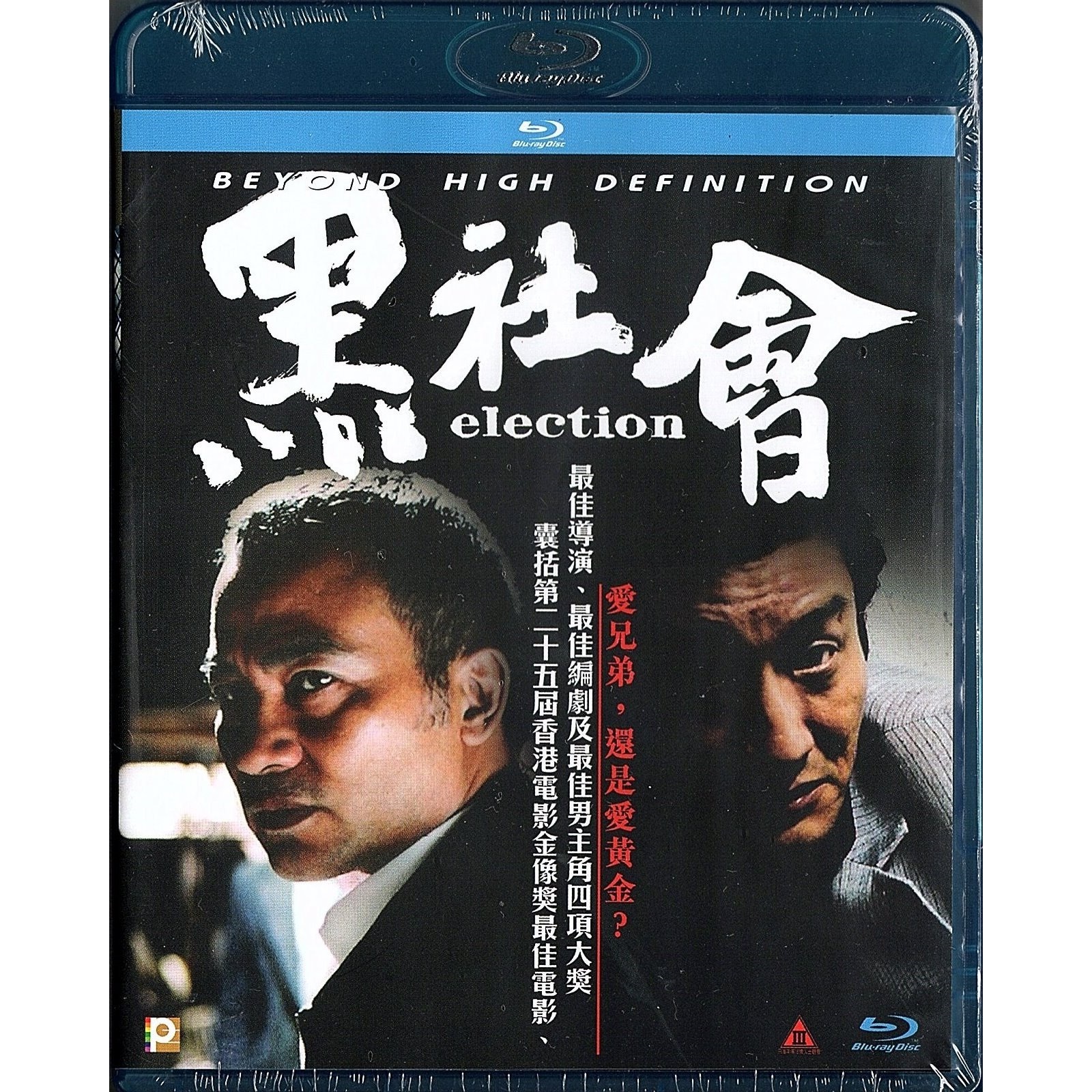Election (2005) (Blu-ray)