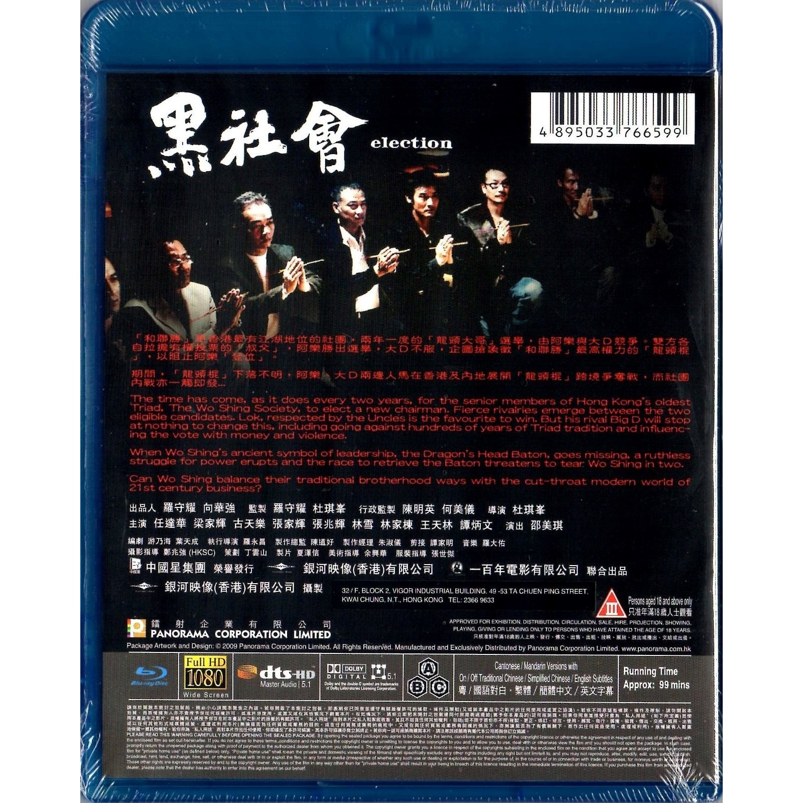 Election (2005) (Blu-ray)