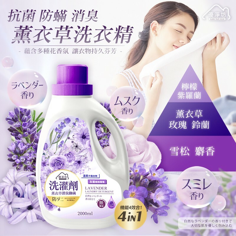 優淨坊薰衣草抗菌防螨消臭洗衣精2000ml