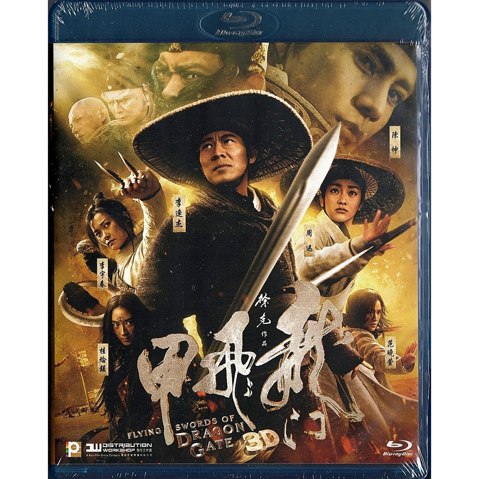 龍門飛甲 (2011) (Blu-ray)