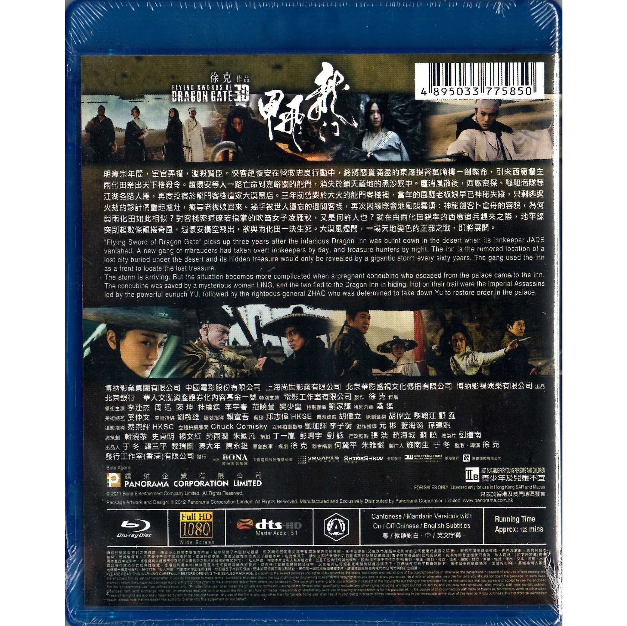 龍門飛甲 (2011) (Blu-ray)