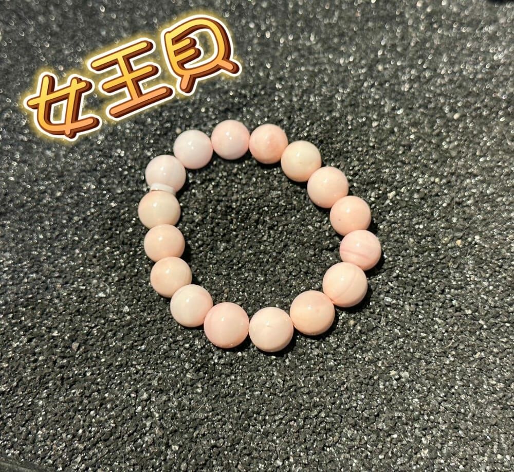 🔮能量水晶🔮女王貝手鐲 (T3/561)