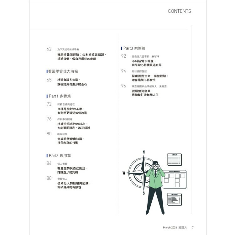 經理人月刊2024.3月號：復盤的技術