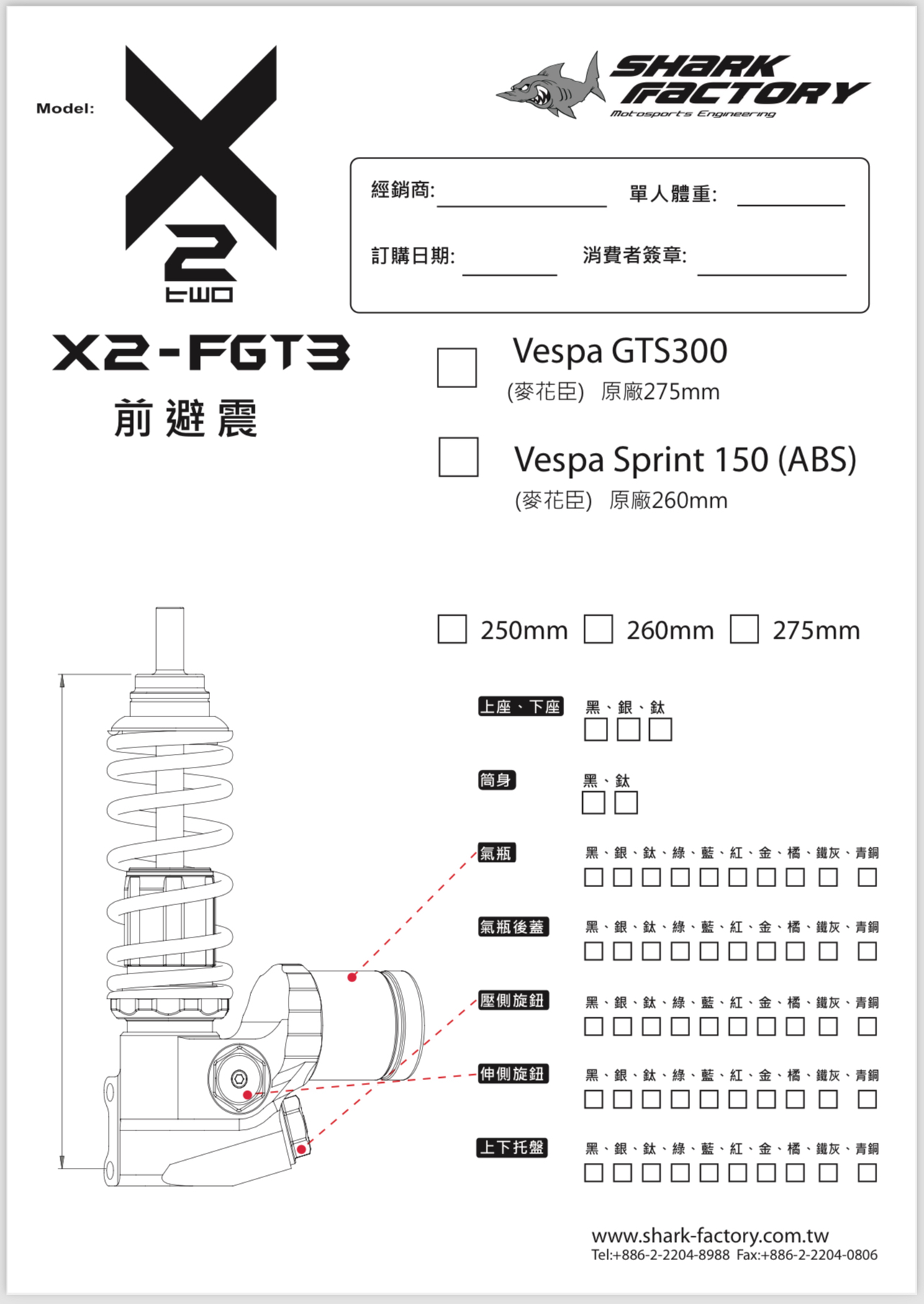 【鯊魚工廠】X2-FGT3 X2-FSP X2-RSP 偉士牌 前避震 後避震 X2 HL X2E 避震器