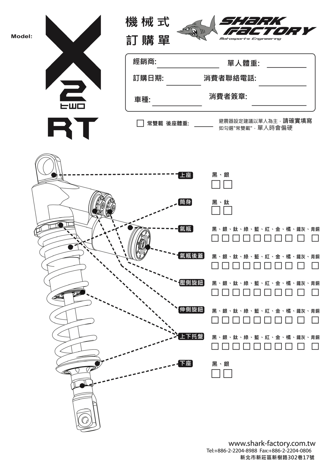 【鯊魚工廠】X2 機械式 後避震 後叉 避震器