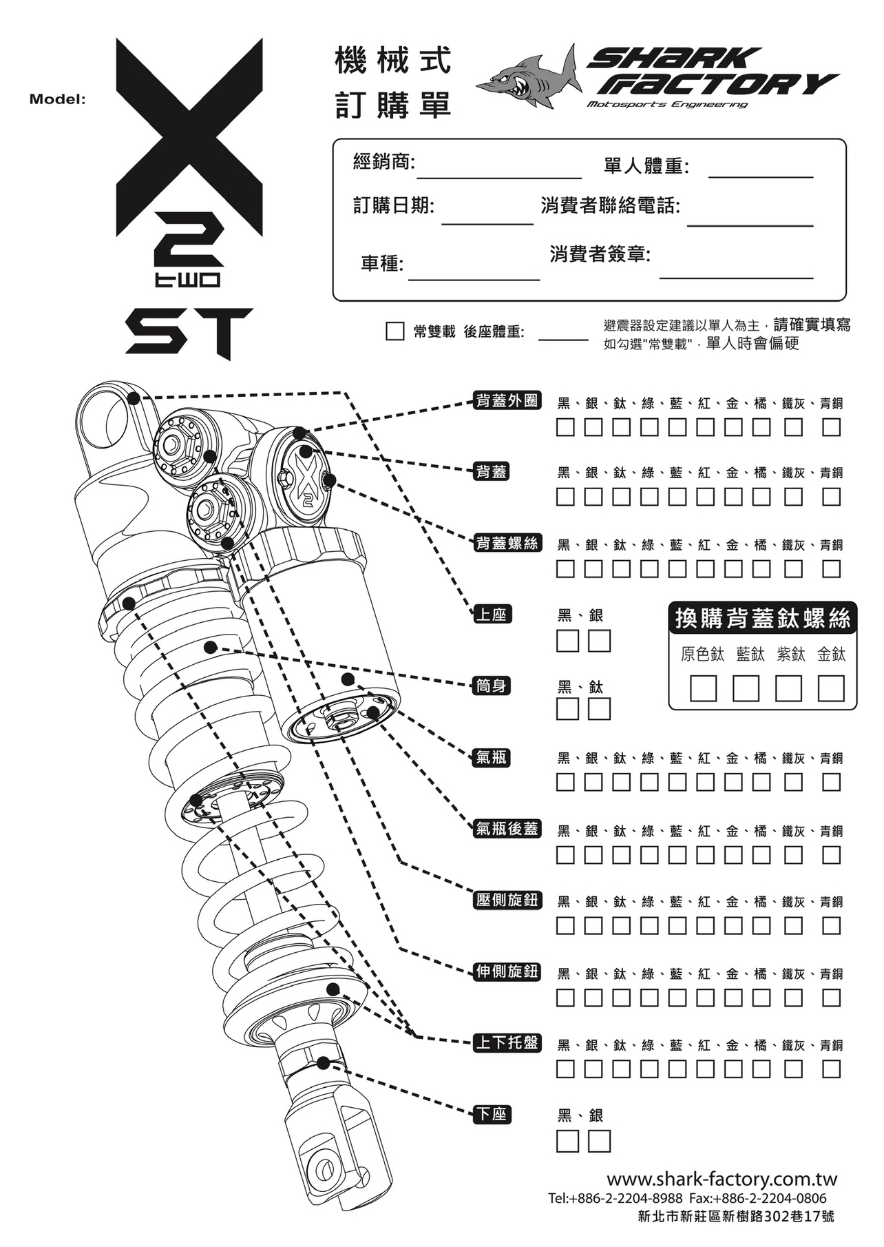 【鯊魚工廠】X2 機械式 後避震 後叉 避震器