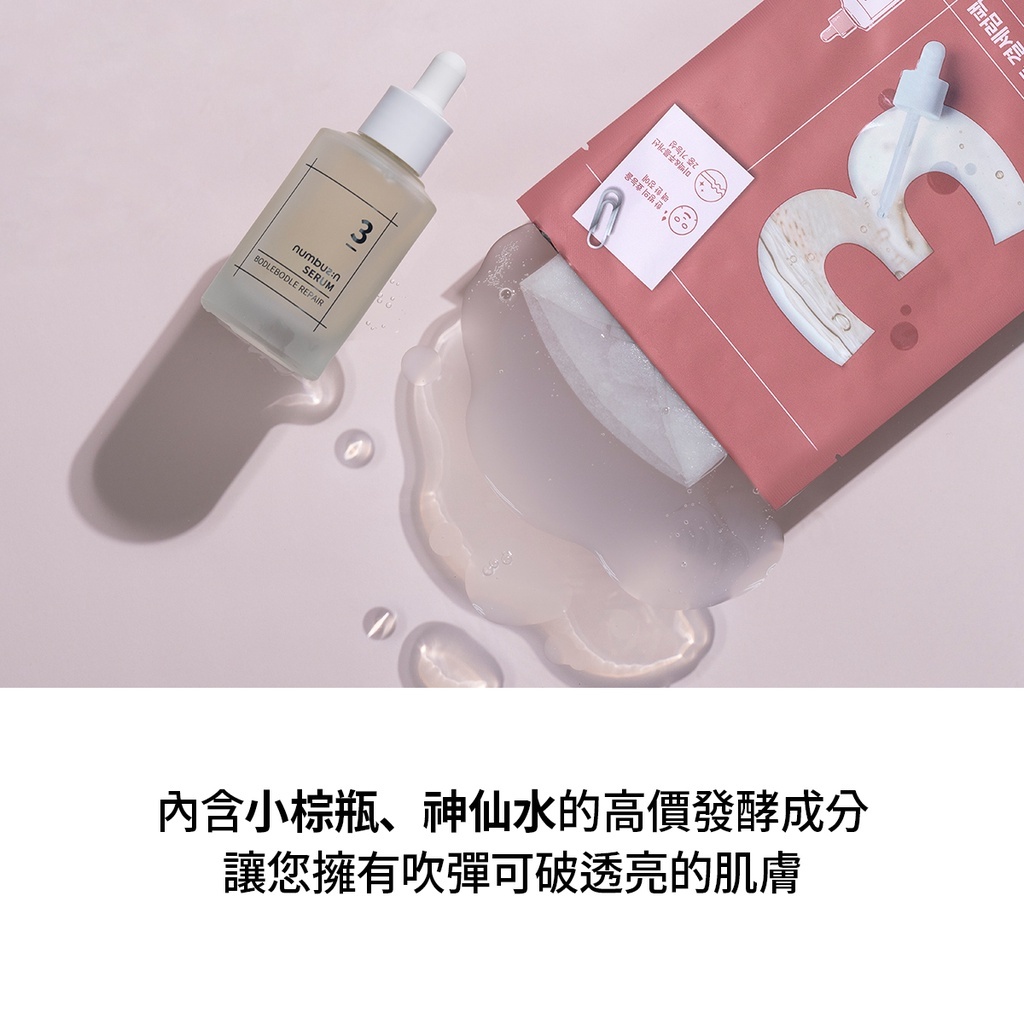 《現貨》numbuzin No. 3 Skin Softening mask 4pcs