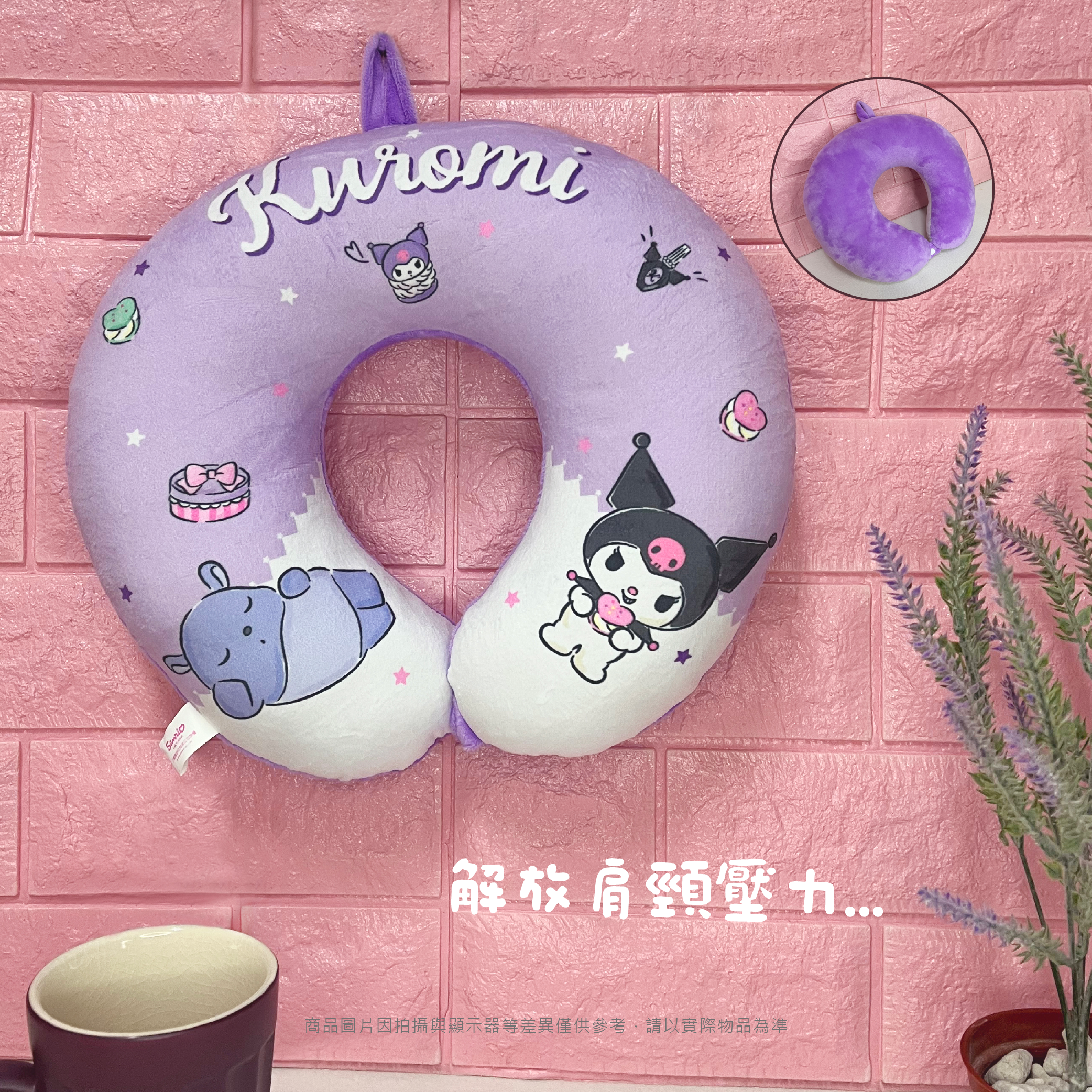 三麗鷗.酷洛米.午睡系列-小長方造型抱枕.小圓筒造型抱枕.頸枕