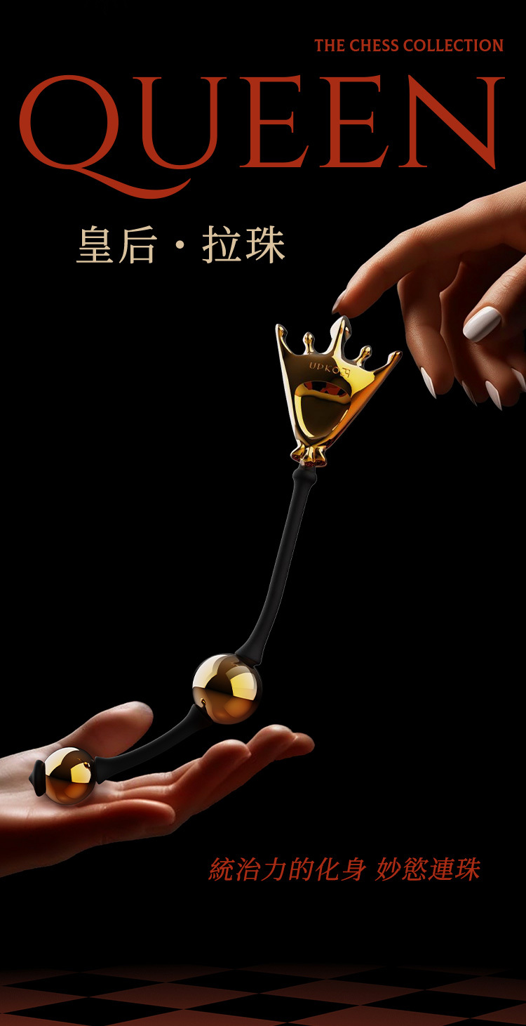 UPKO,對弈系列,皇后拉珠,