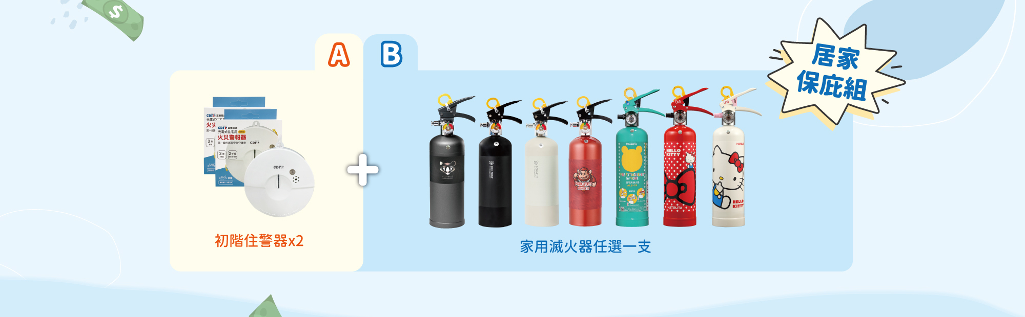 偵煙住警器,家用滅火器,居家火災,火災警報器