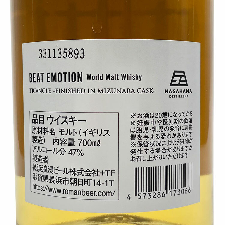 長濱蒸餾所布袋寅泰Beat Emotion World Malt Triangle