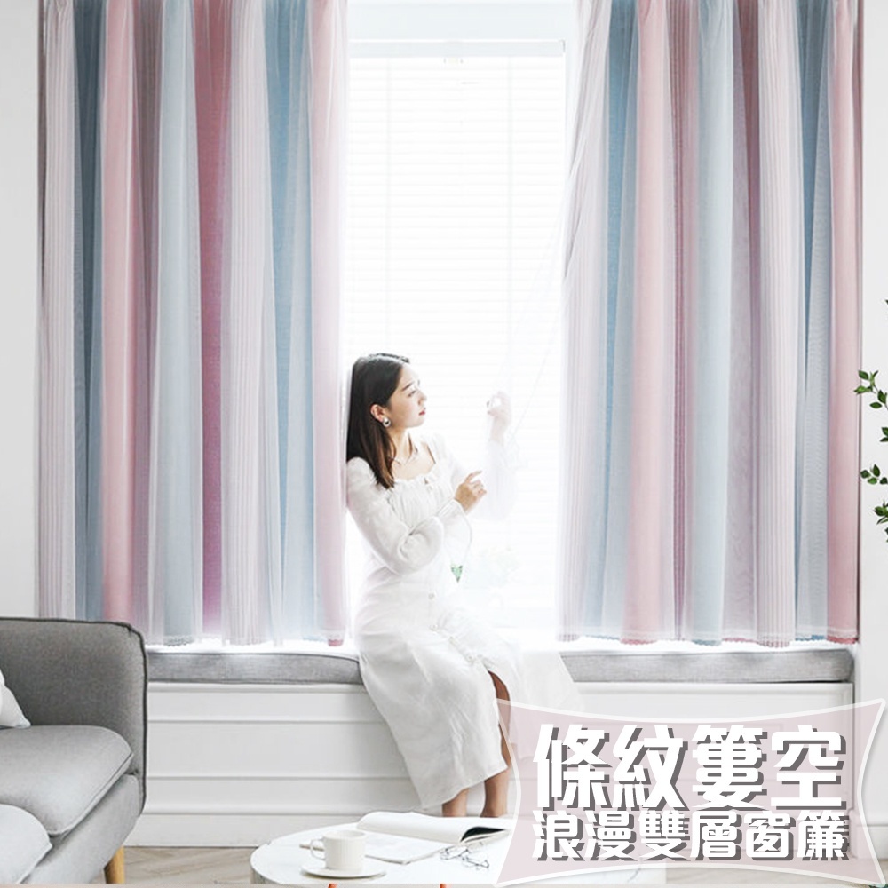 條紋鏤空星星雙層窗簾