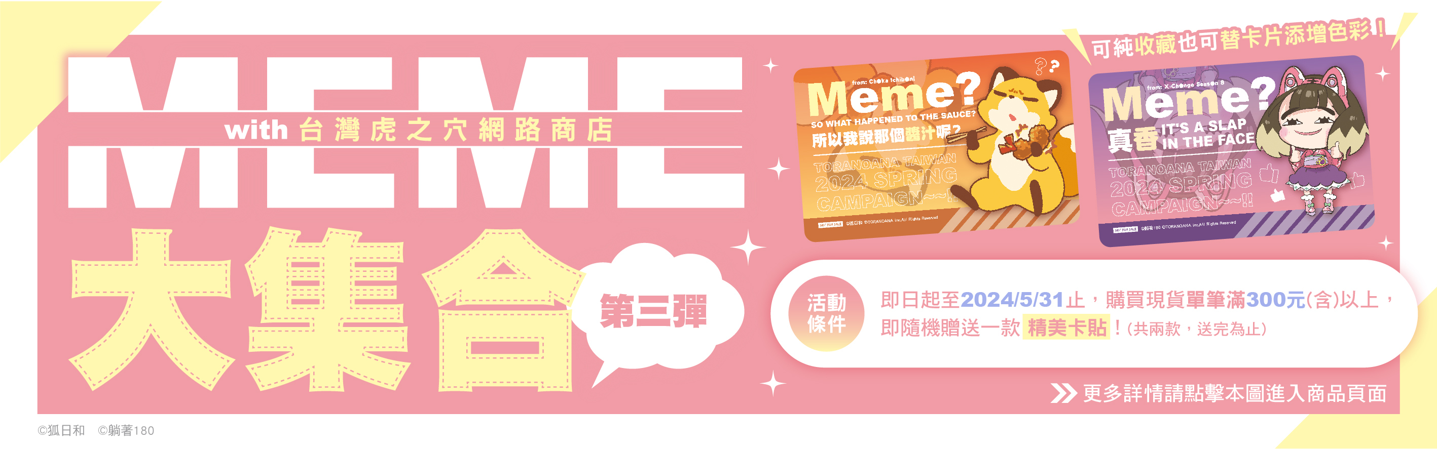 《MEME大集合 第三彈》