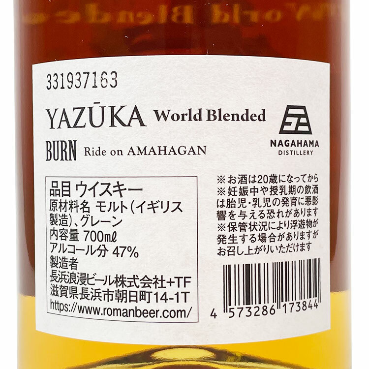 長濱蒸餾所×吉井和哉AMAHAGAN YAZUKA World Blended BURN