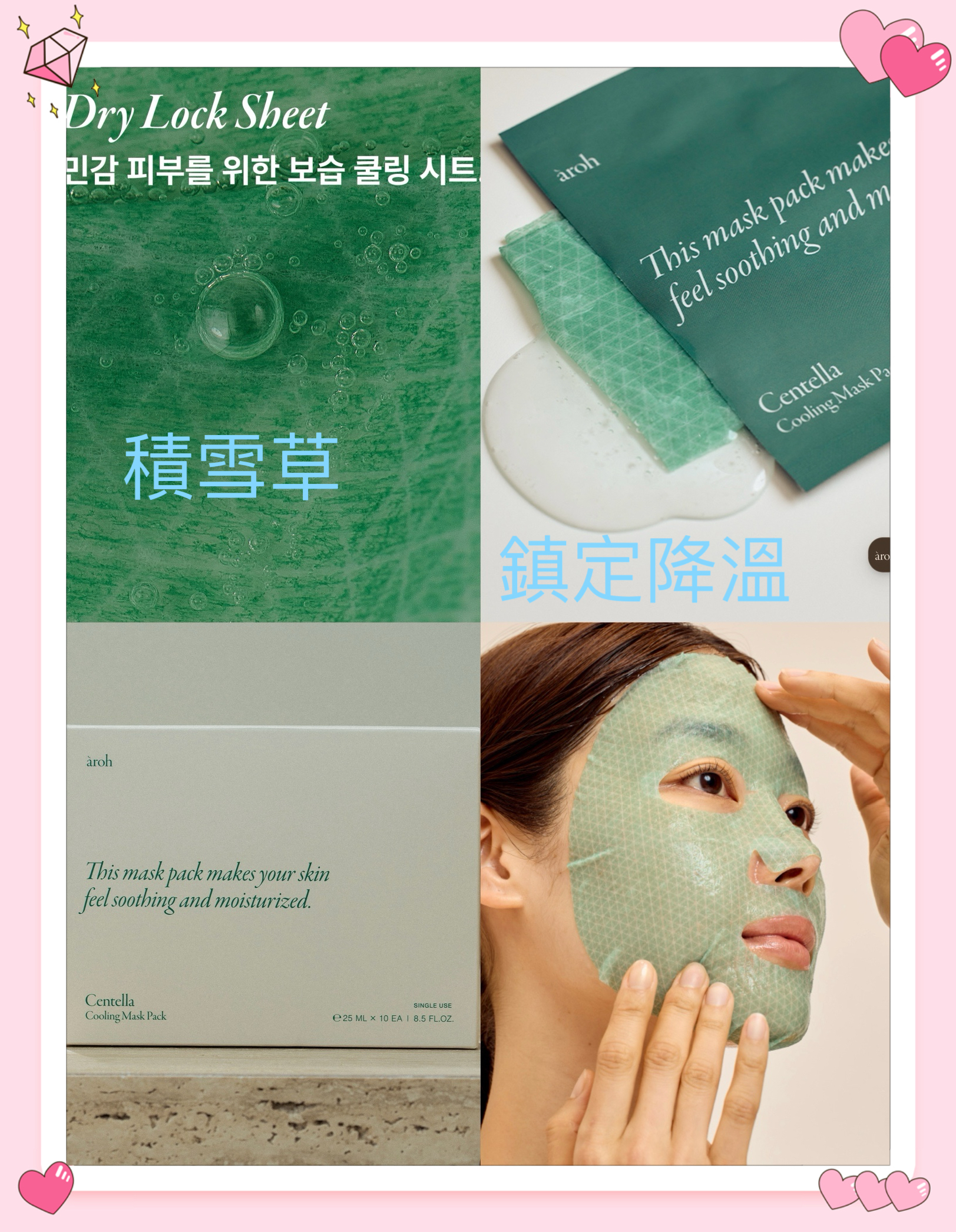 《現貨》AROH 文字面膜