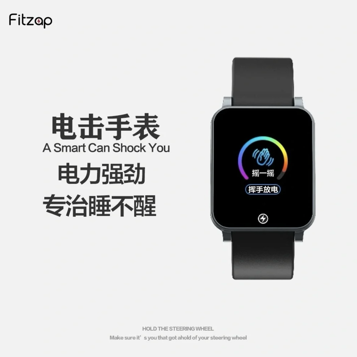 FITZAP 2代智慧電擊手錶 賴床糾正器