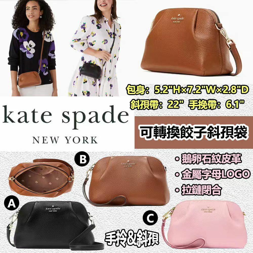 Kate Spade可轉換餃子斜孭袋