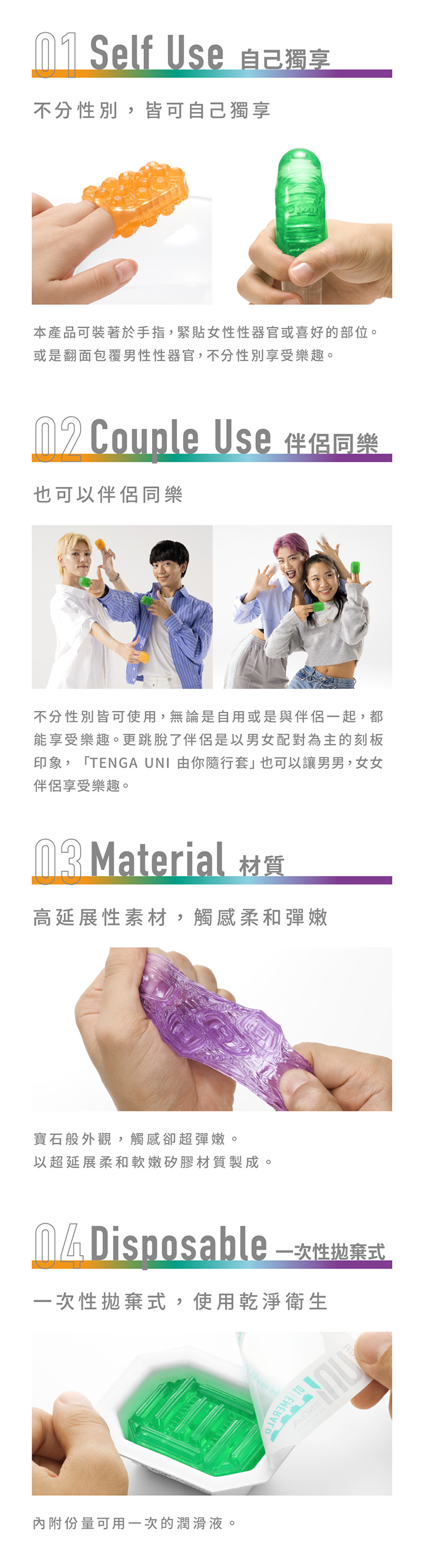 TENGA UNI 由你隨行套