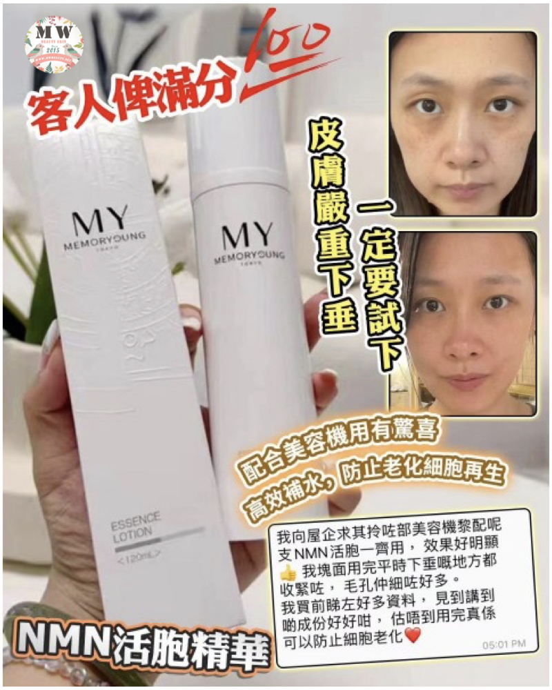 My Memory young HL 小球藻逆齡精華120ML