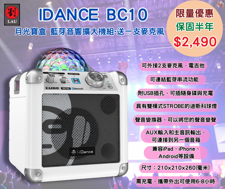 (超值正常優惠品)IDANCE BC10 藍芽音響(白)